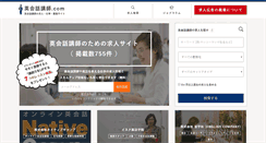 Desktop Screenshot of eikaiwakoushi.com