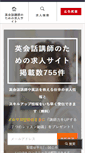 Mobile Screenshot of eikaiwakoushi.com